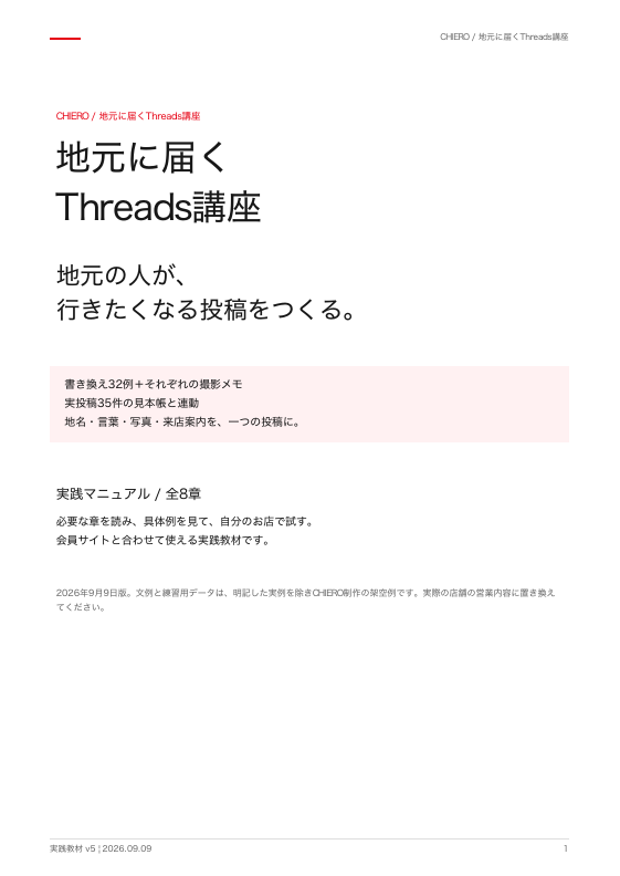 地元に届くThreads講座・実践マニュアルの表紙
