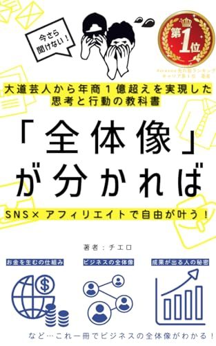 「全体像」が分かれば