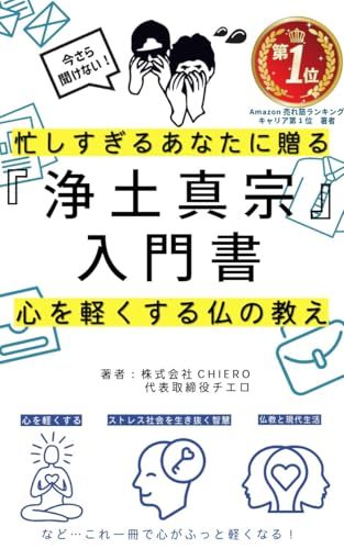 『浄土真宗』入門書