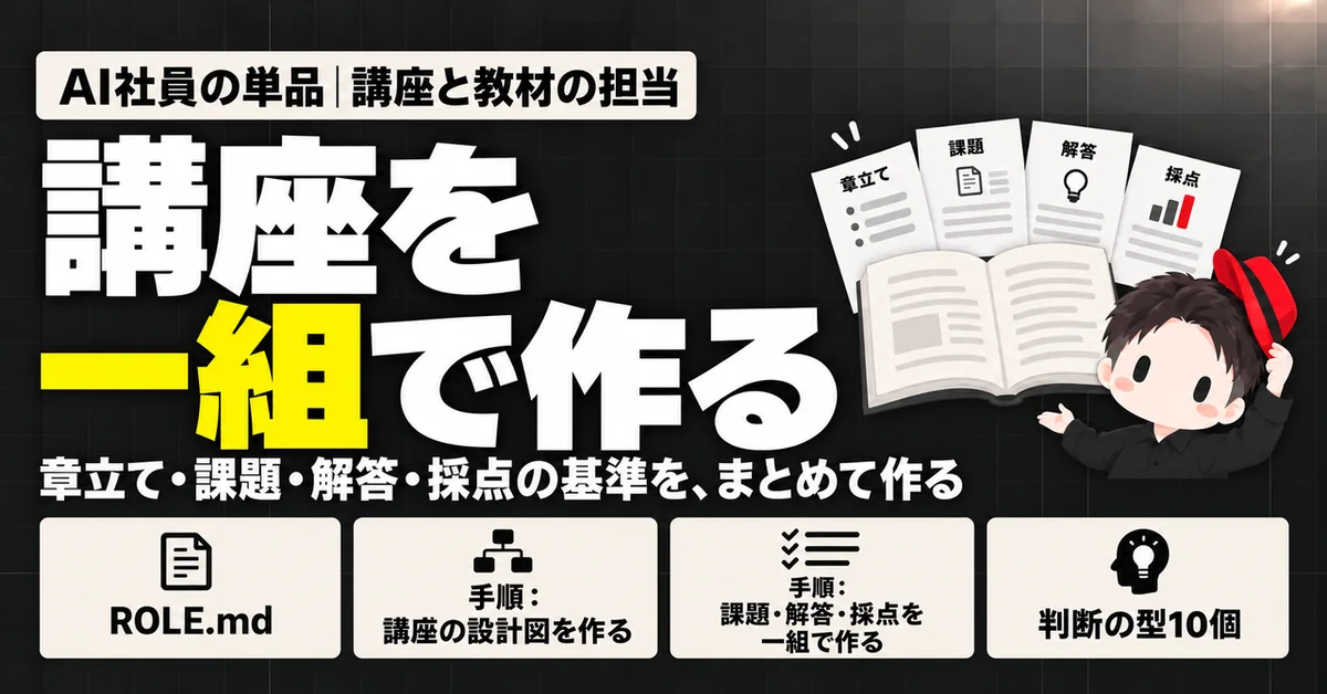 講座と教材の担当のサムネイル