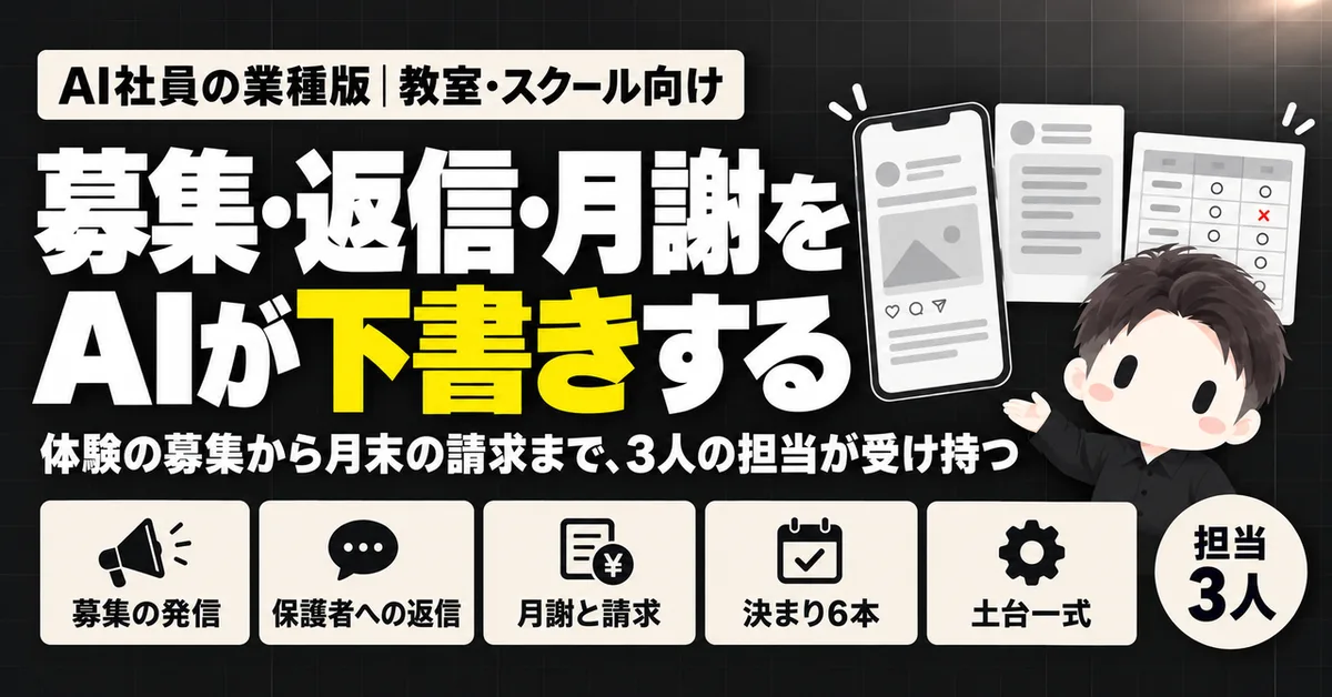 AI社員（教室・スクール版）のサムネイル