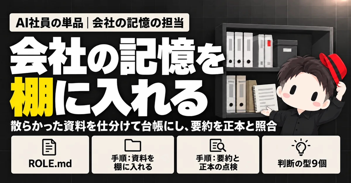 会社の記憶の担当のサムネイル