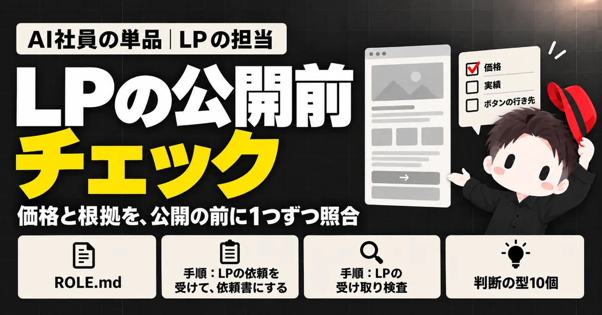 LP の担当のサムネイル